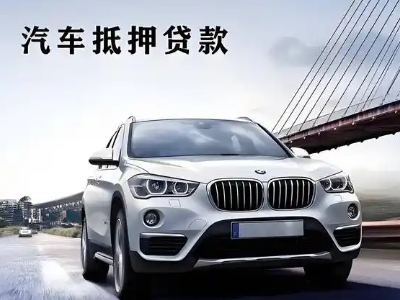 沽源车抵贷如何办理押车和不押车?