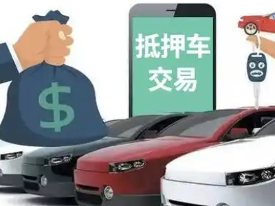 沽源汽车抵押贷款通过率高